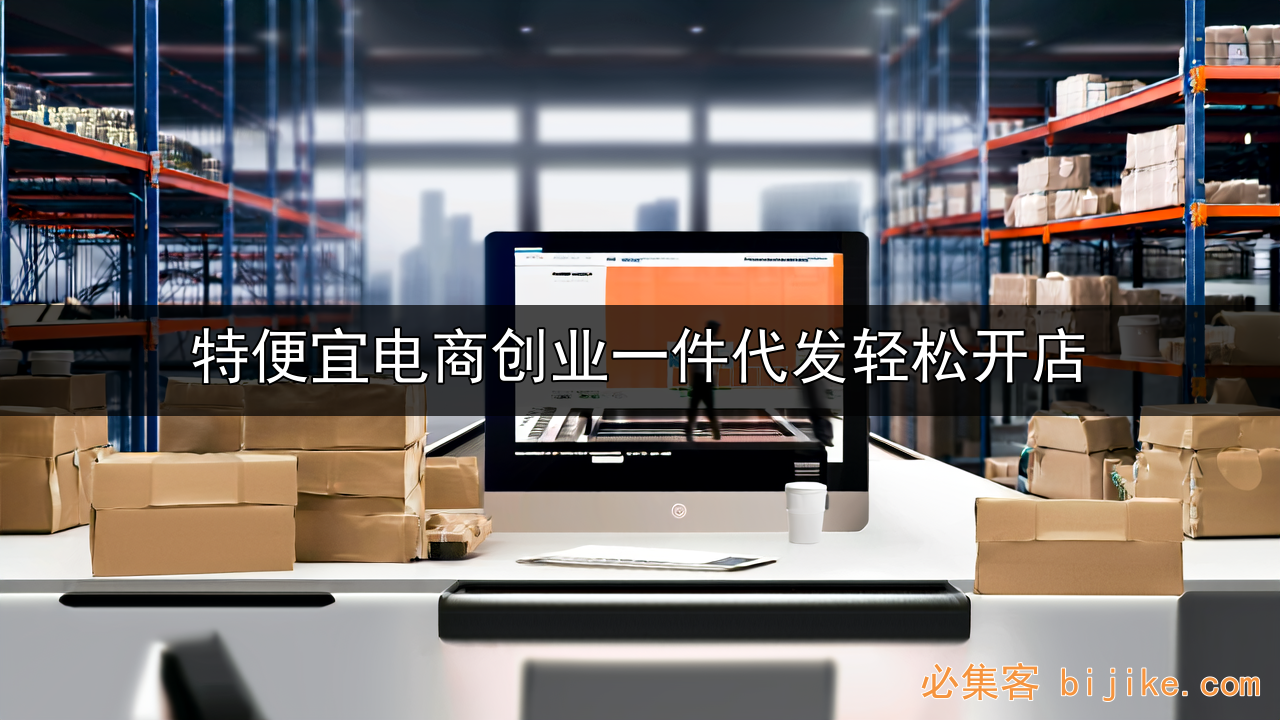 无货源电商