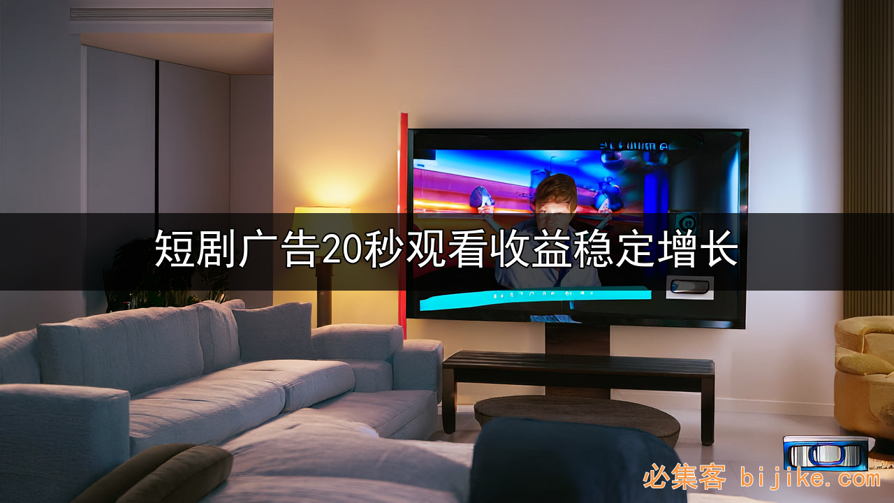 短剧推广变现