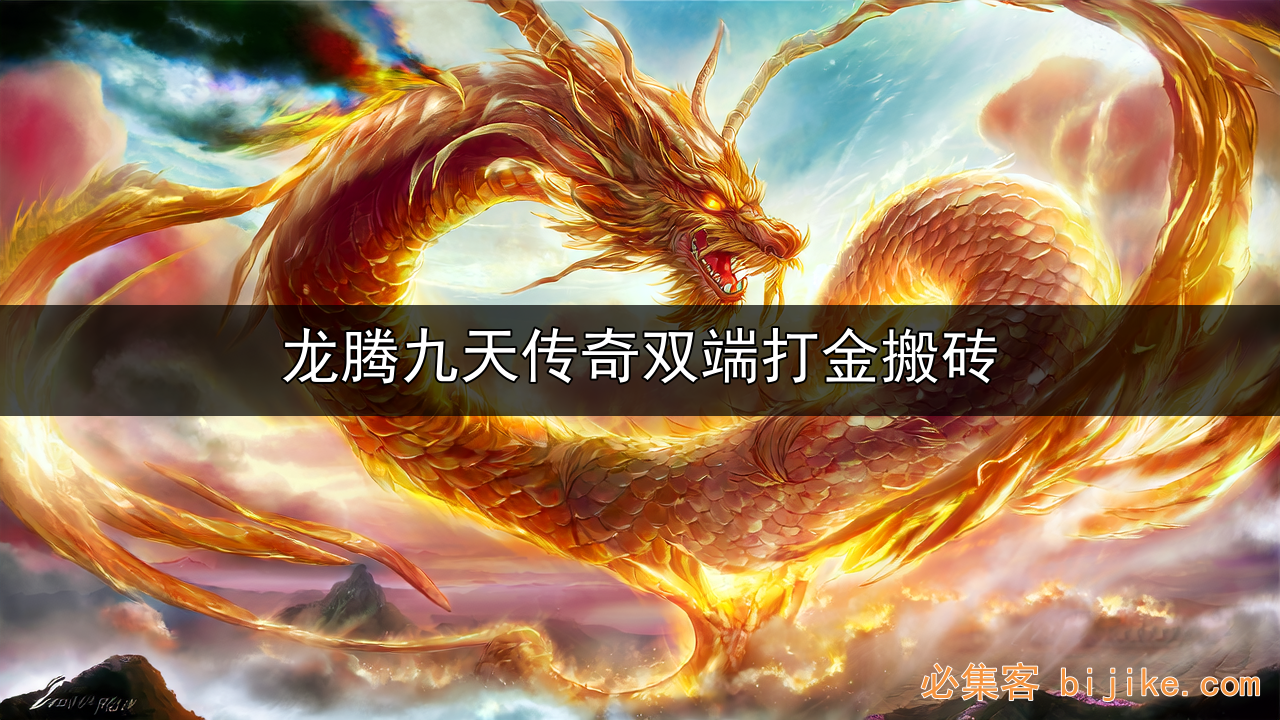 传奇手游打金