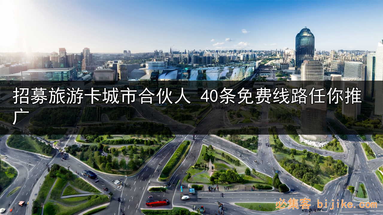 旅游卡创业指南