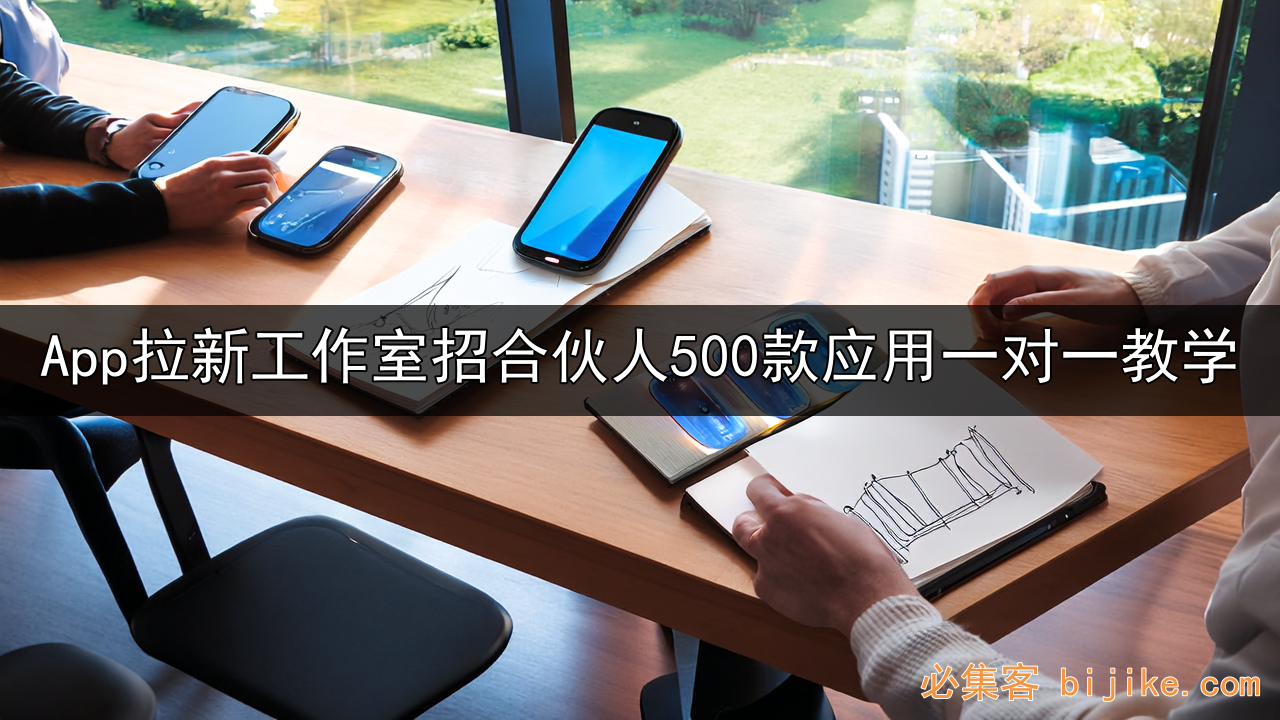 APP拉新创业