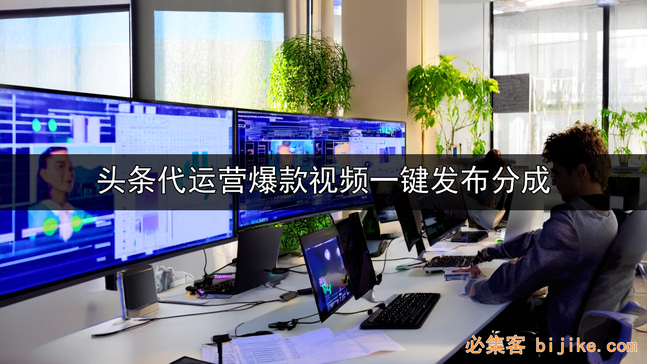 头条代运营变现