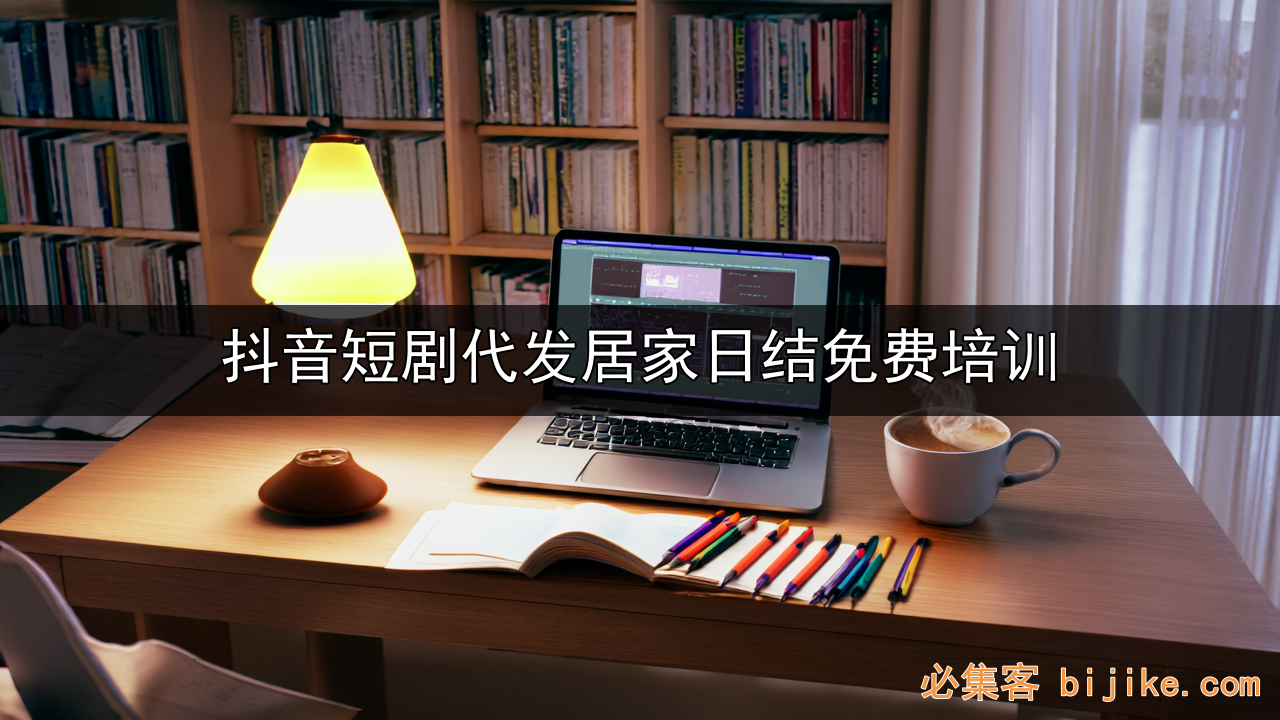 抖音短剧推广