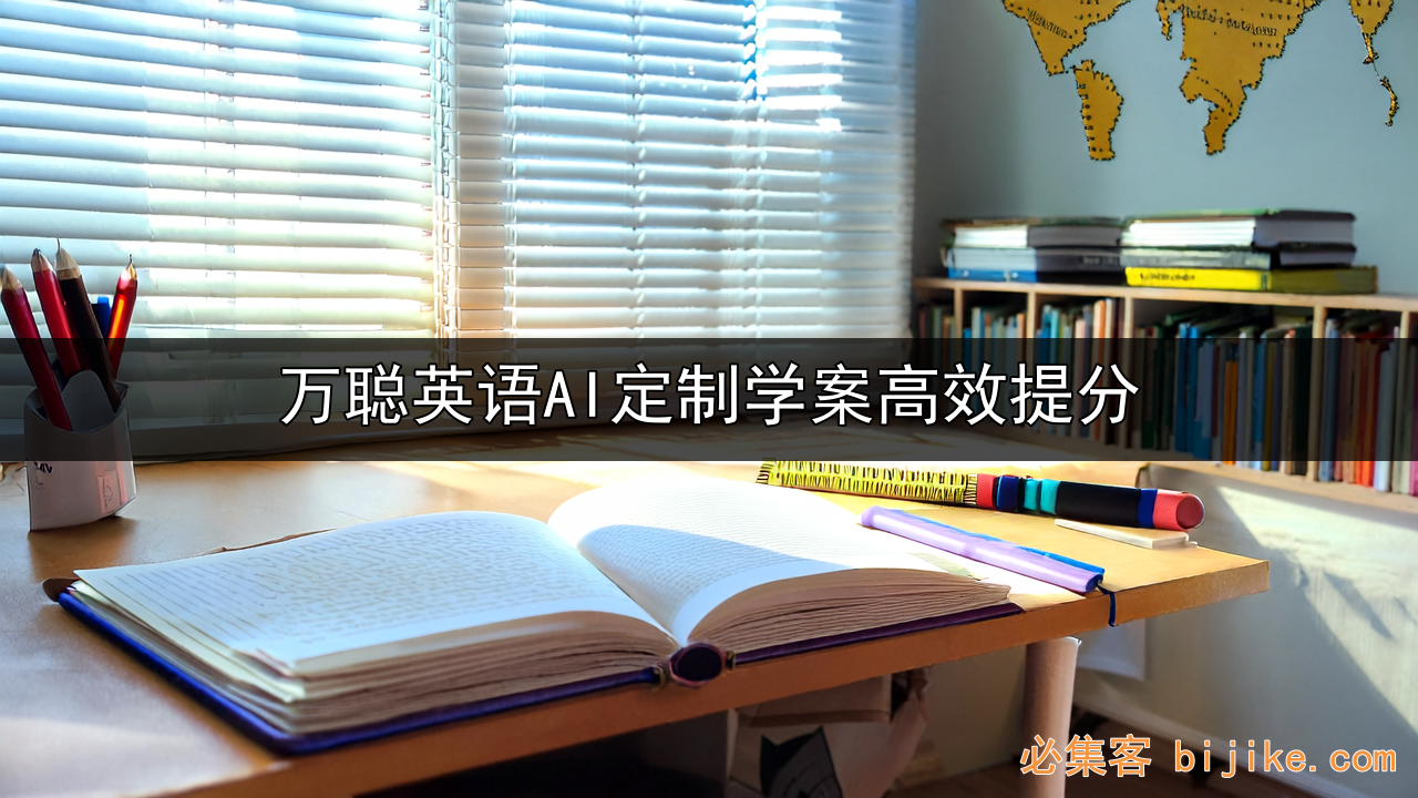 AI英语提分