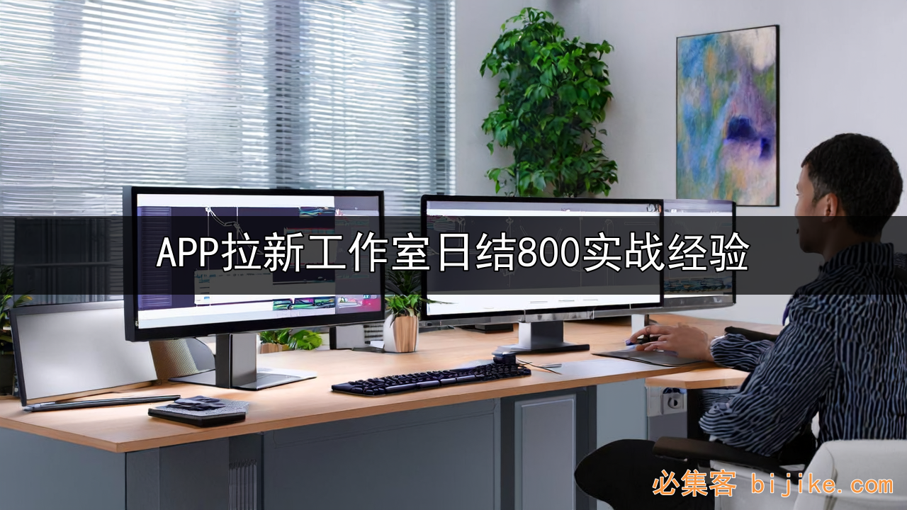 地推拉新实战