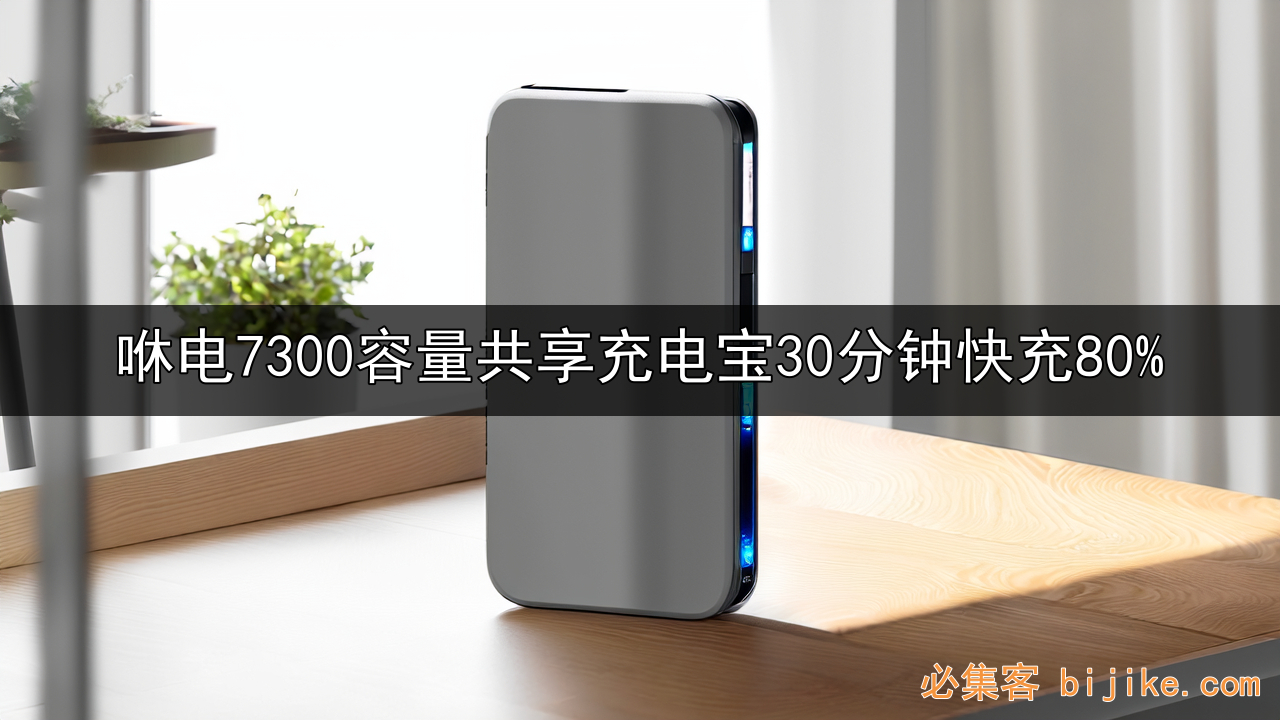 快充共享红利