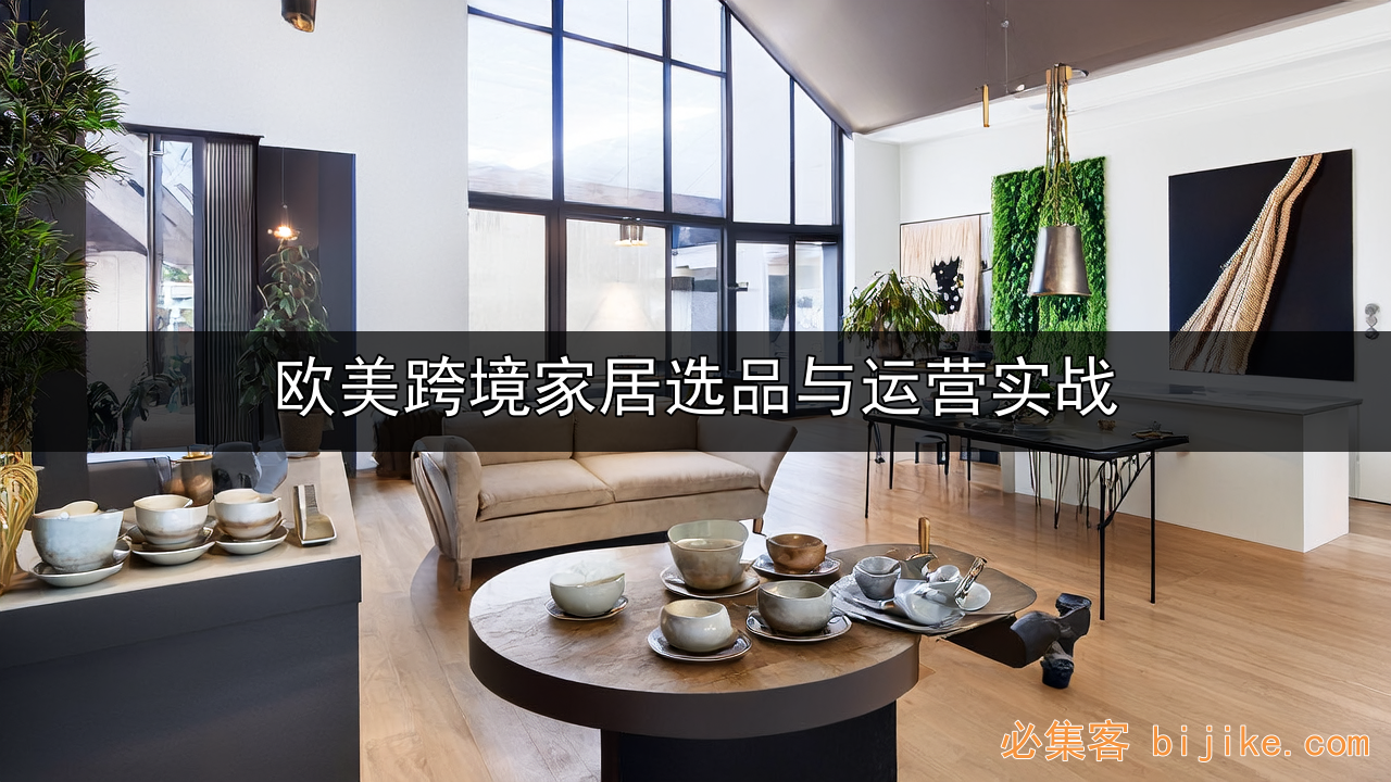 跨境电商入门指南