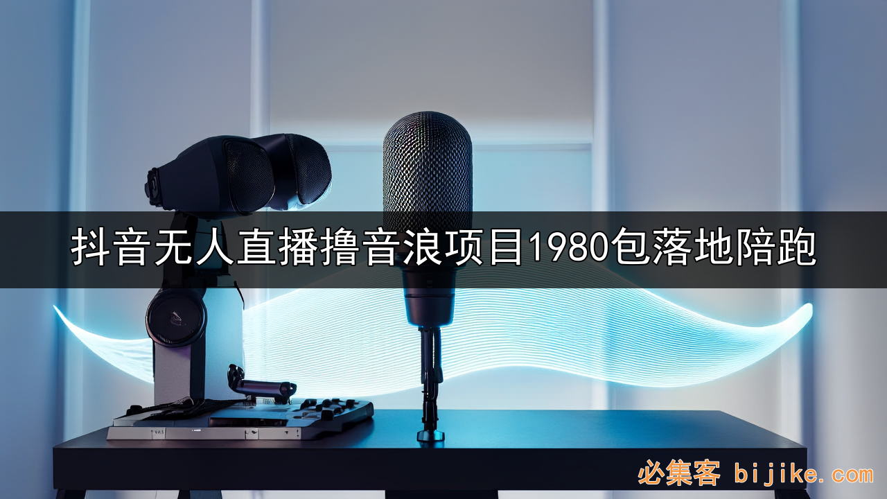 抖音无人直播