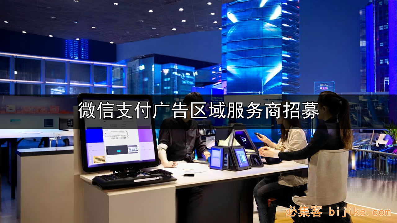 微信支付商机