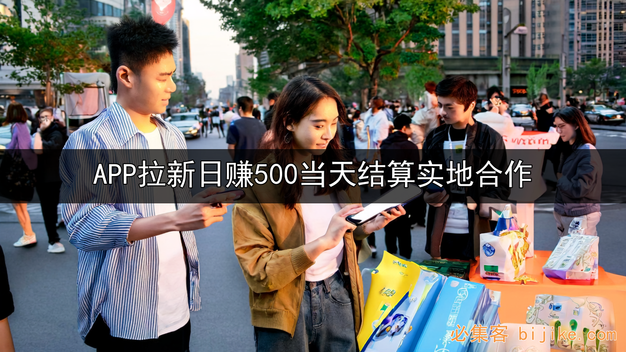 APP拉新指南