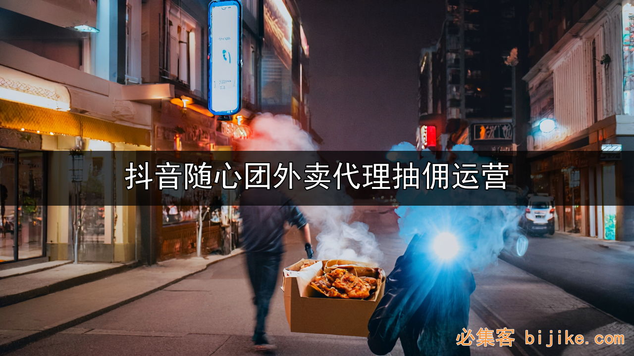 抖音外卖新风口