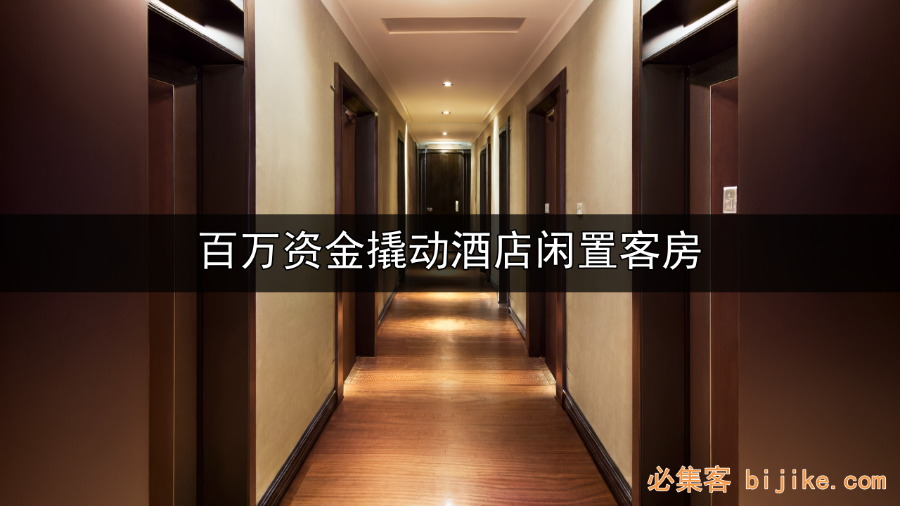 酒店分销合作