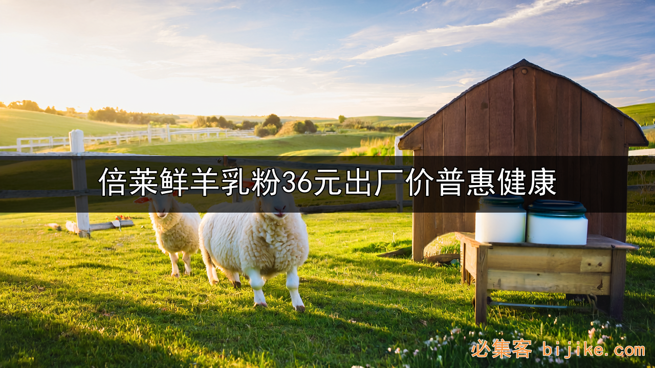 羊奶创业风口