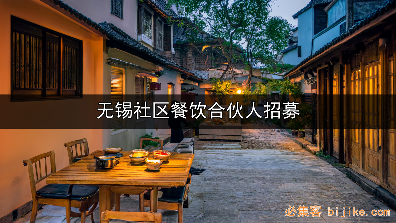 社区餐饮创业