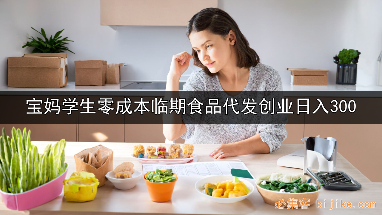 临期食品代发