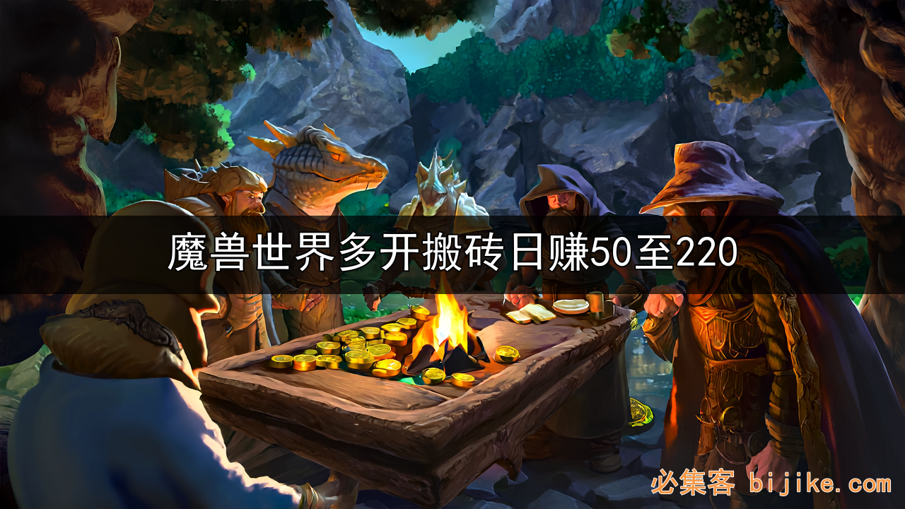 魔兽自动化副业