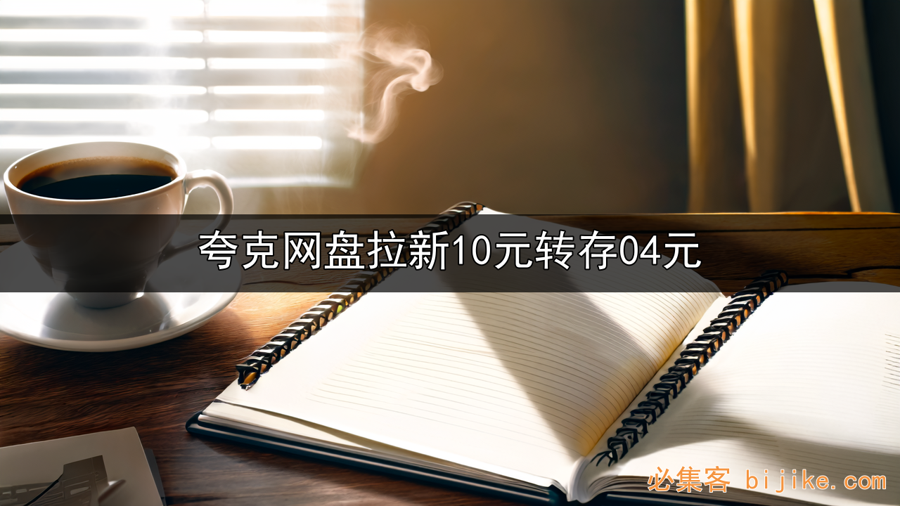 网盘拉新副业