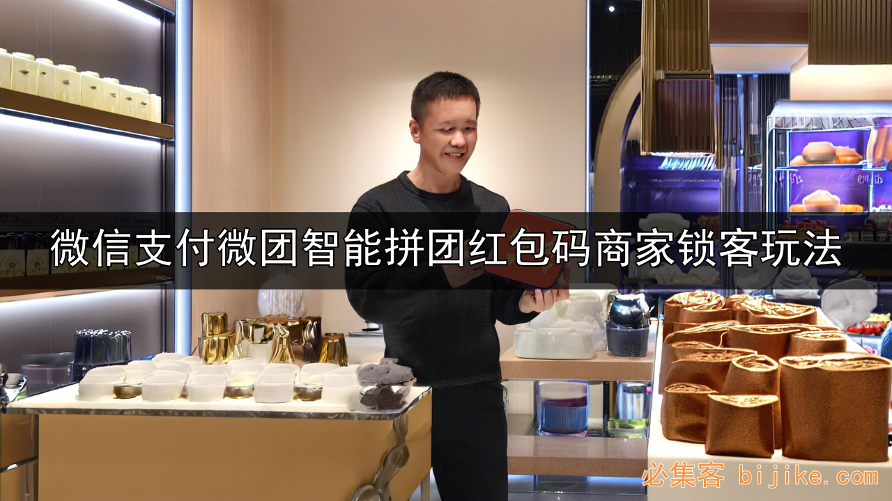 微信拼团红利