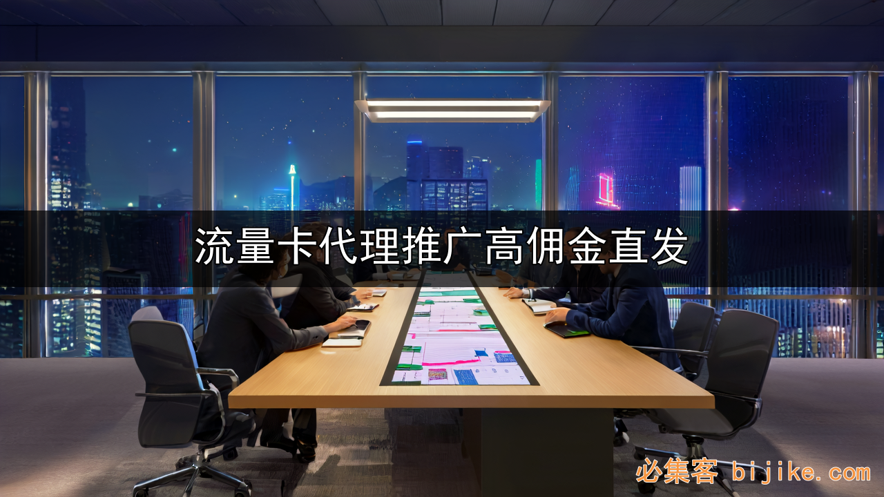 流量卡副业