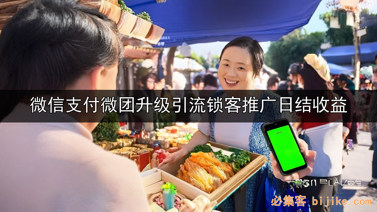 微信地推赚钱