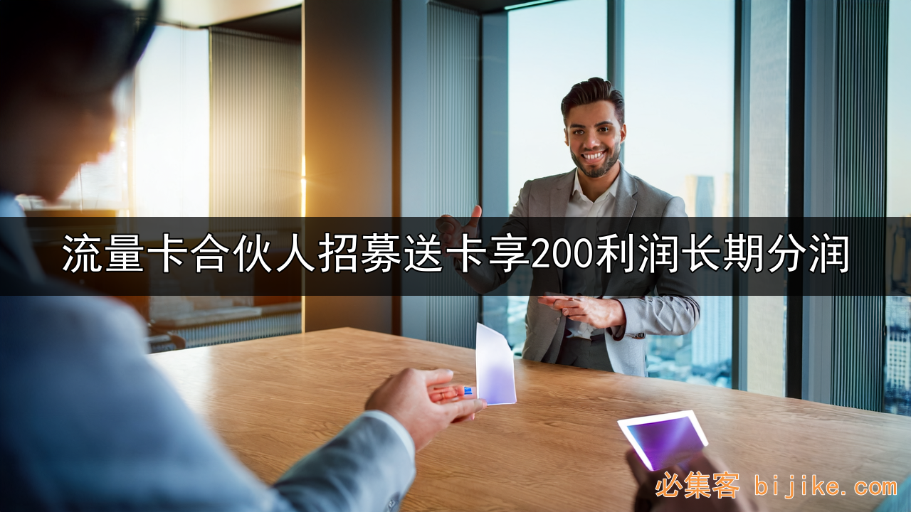 流量卡副业指南