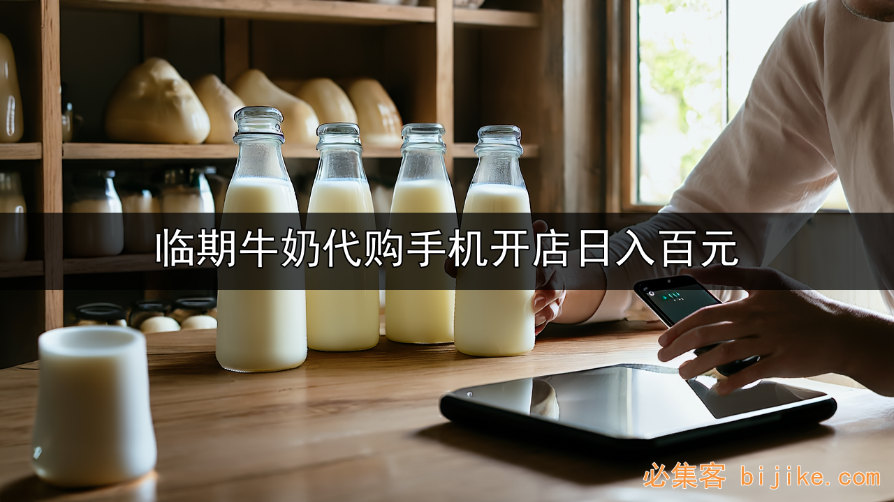 临期食品创业