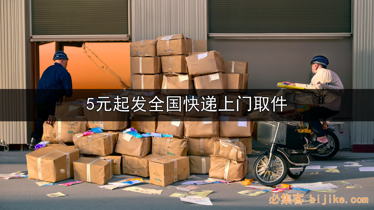 快递创业指南