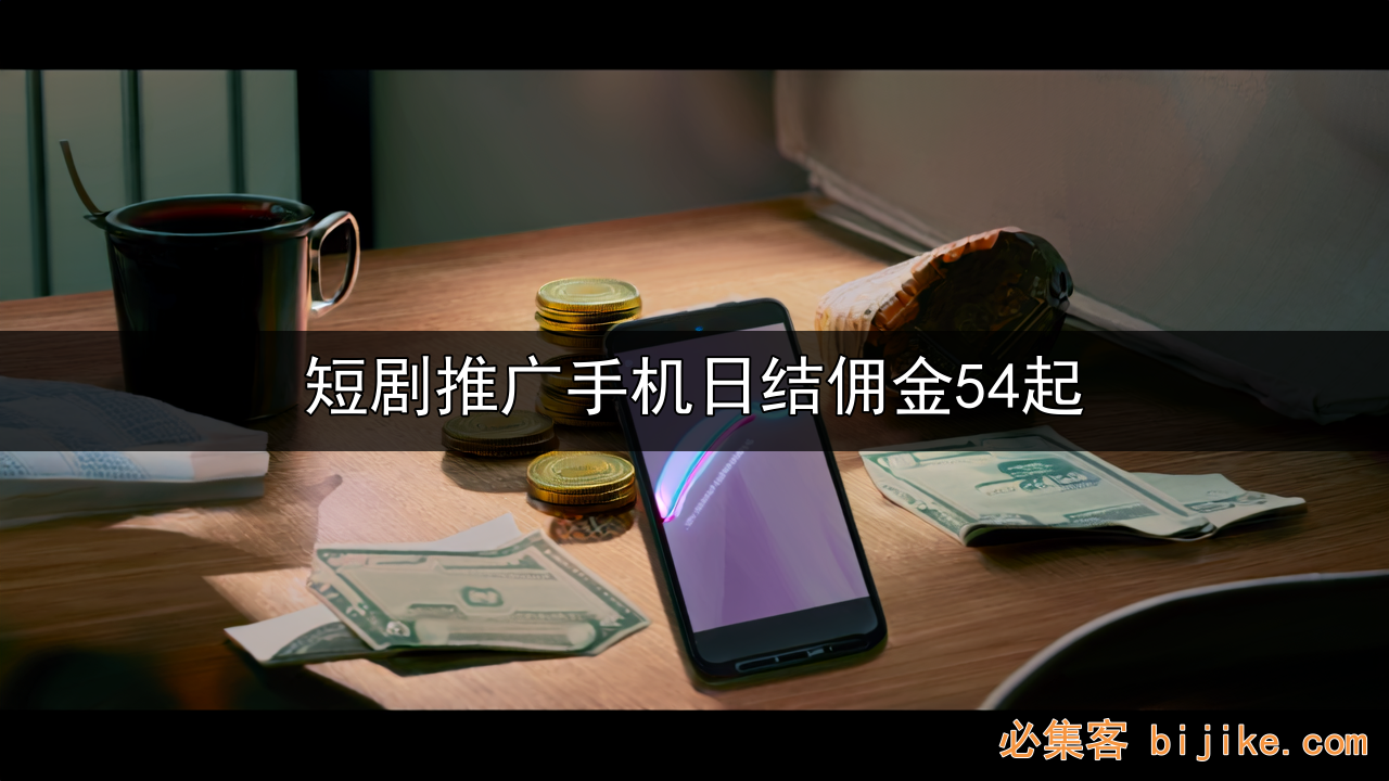 短剧推广副业
