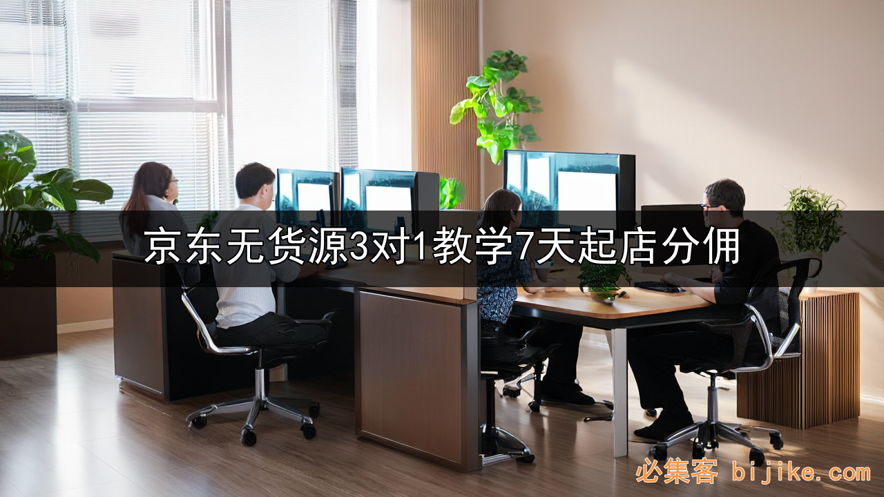 京东无货源创业