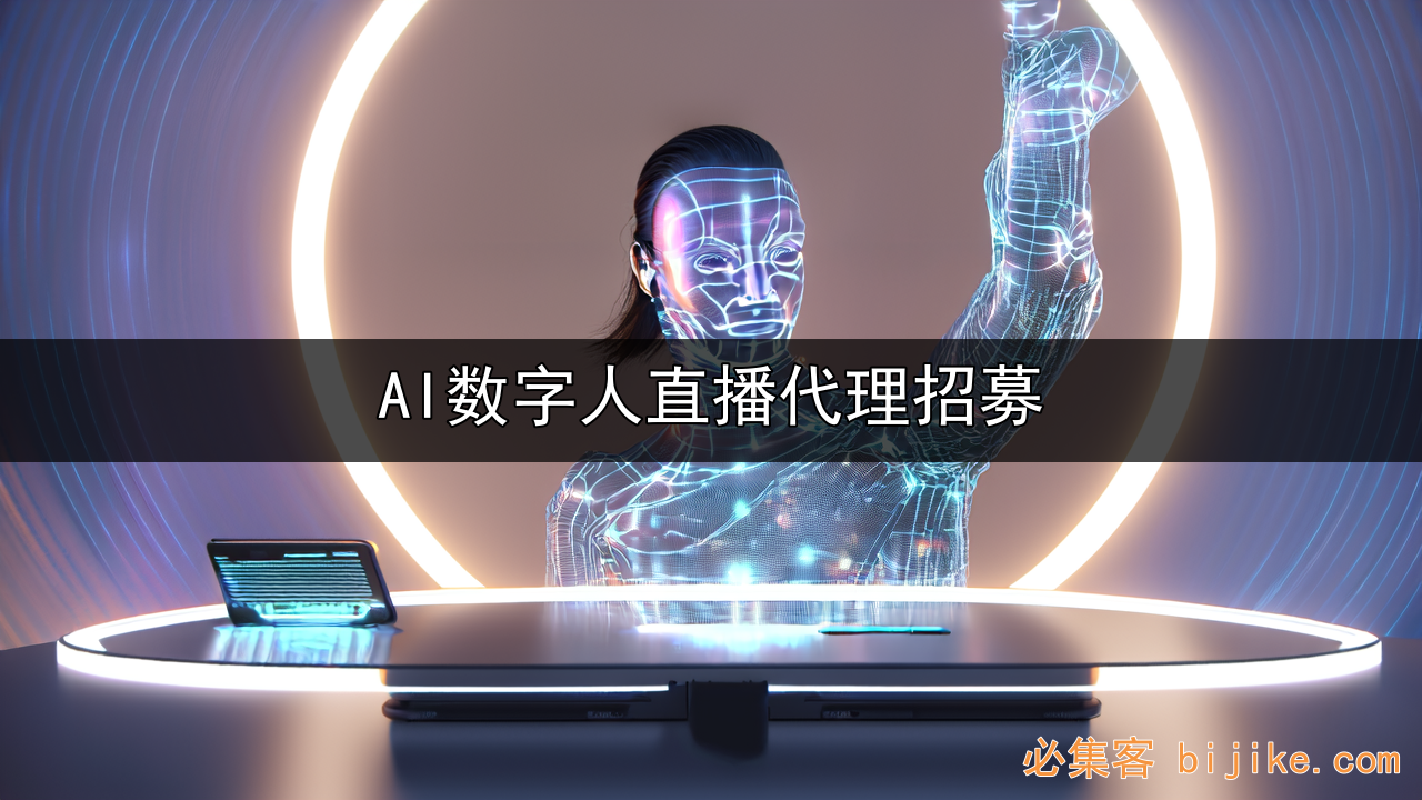 AI直播新风口