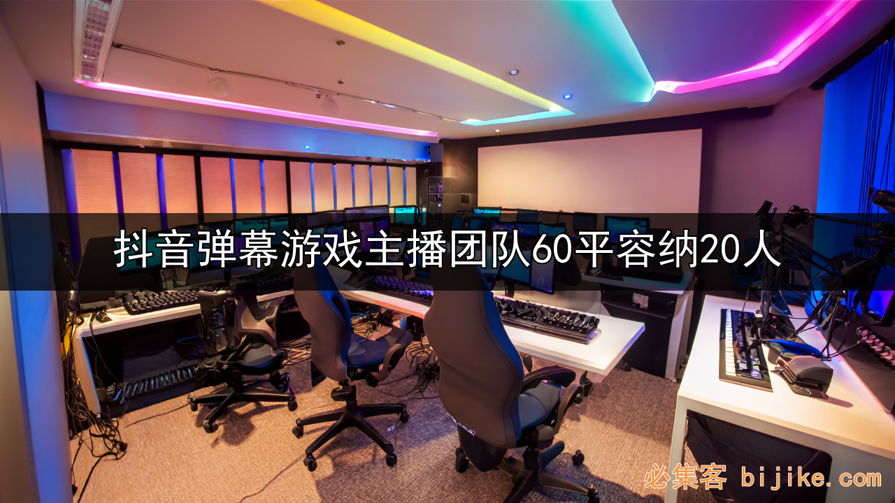 弹幕互动游戏