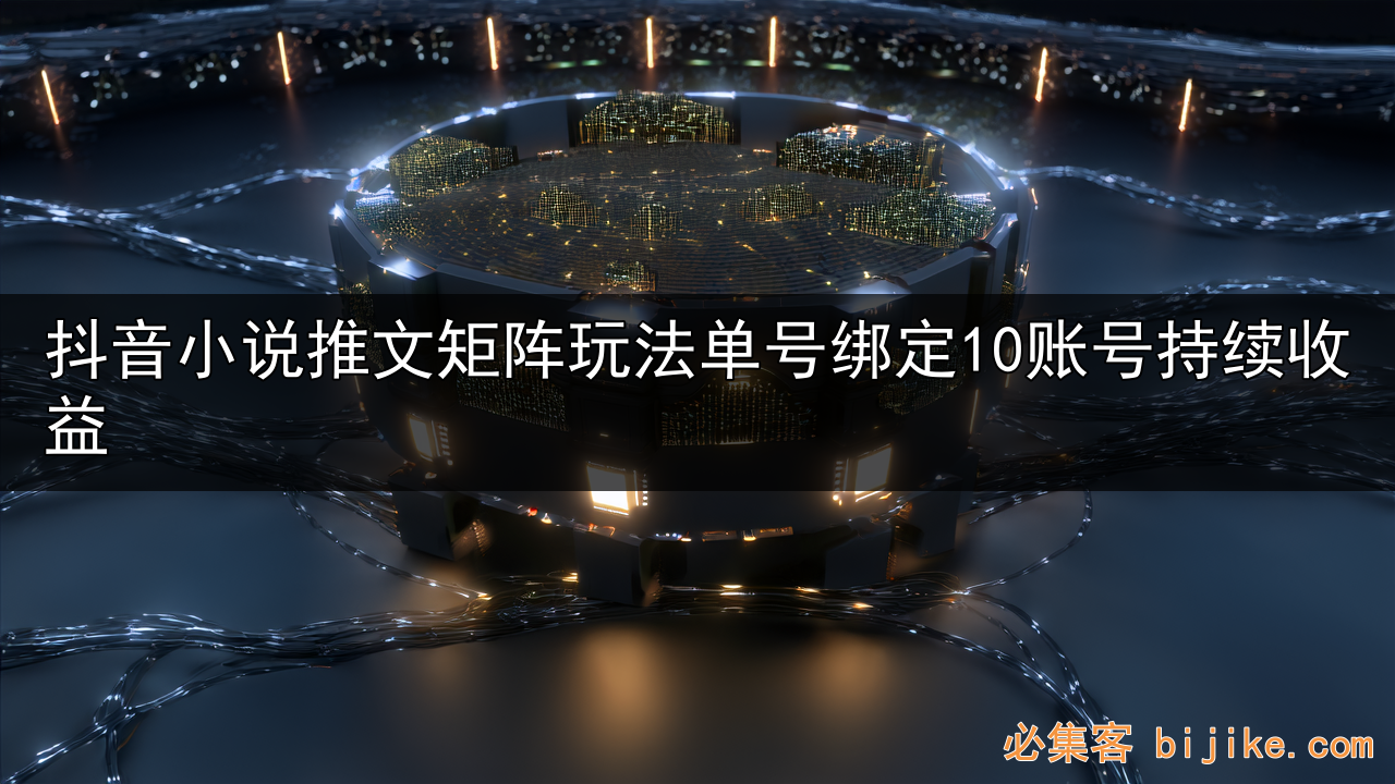 抖音小说推文