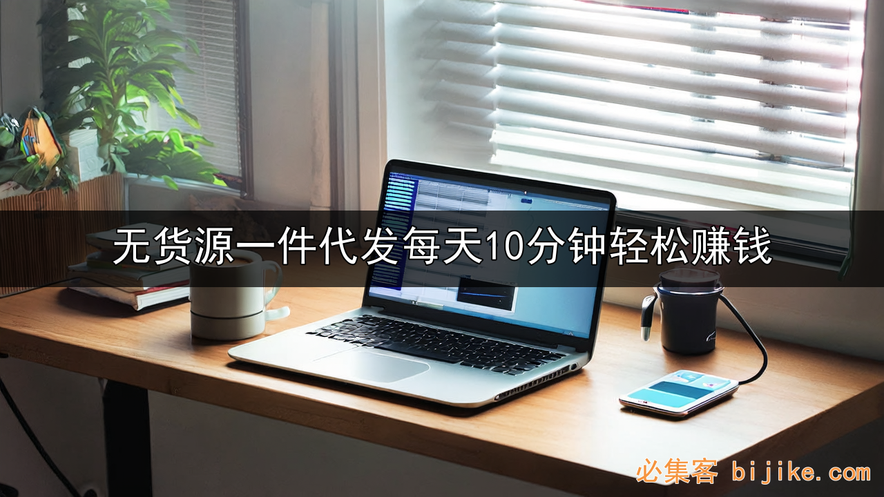 无货源电商