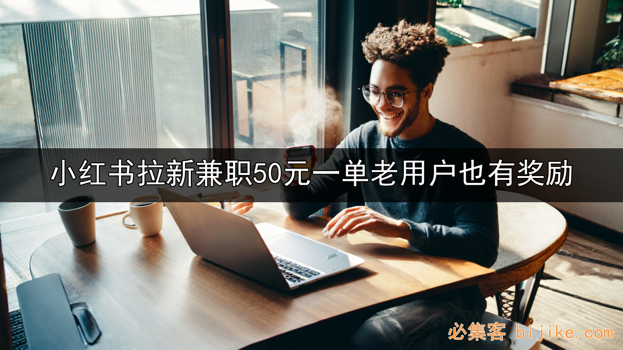 小红书副业指南