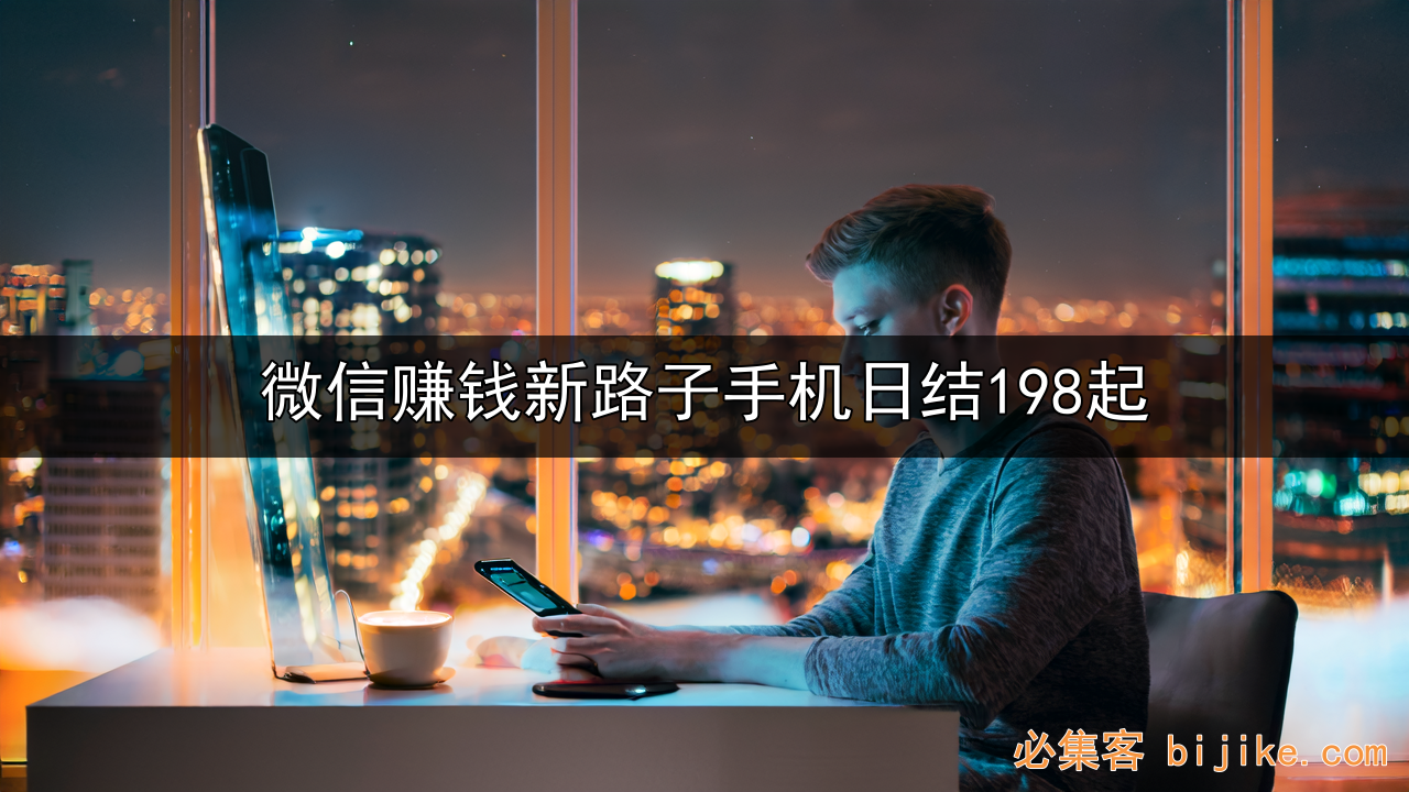 微信曝光变现