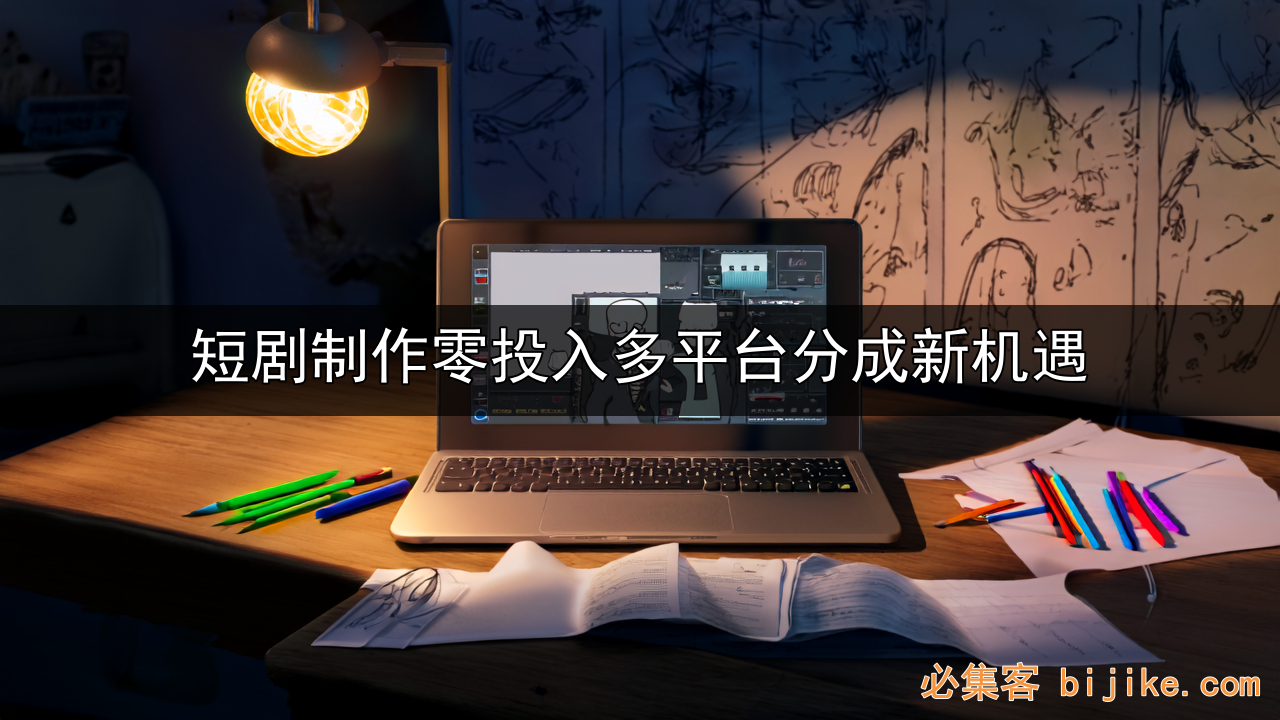 短剧推广变现