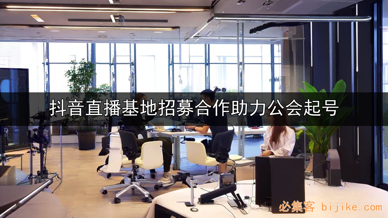 抖音直播合作