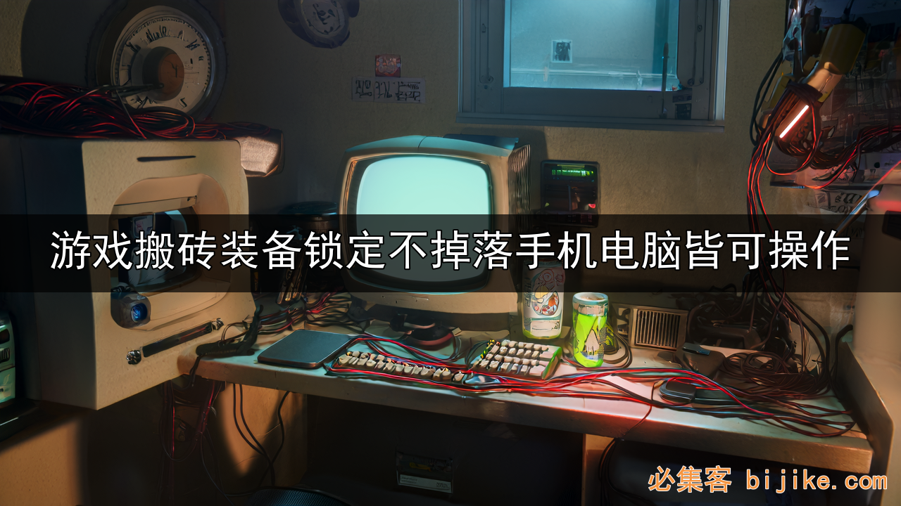 游戏搬砖指南