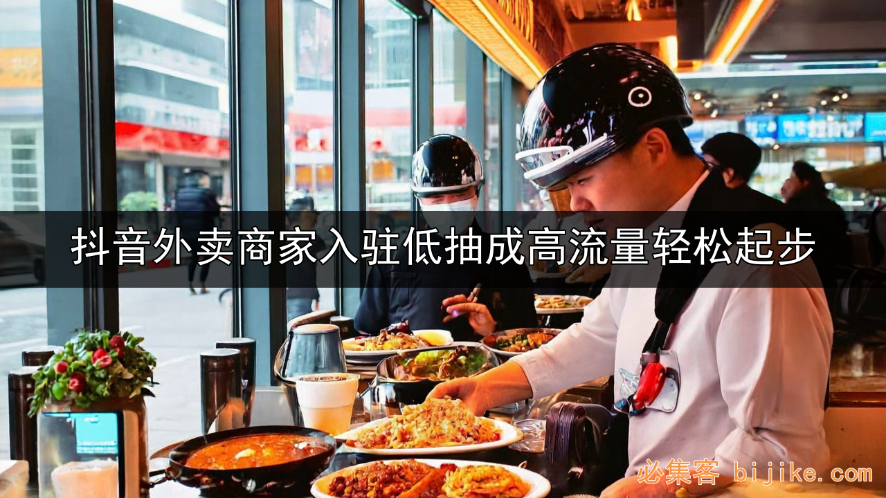 抖音外卖创业
