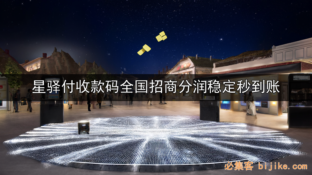 收款码推广指南
