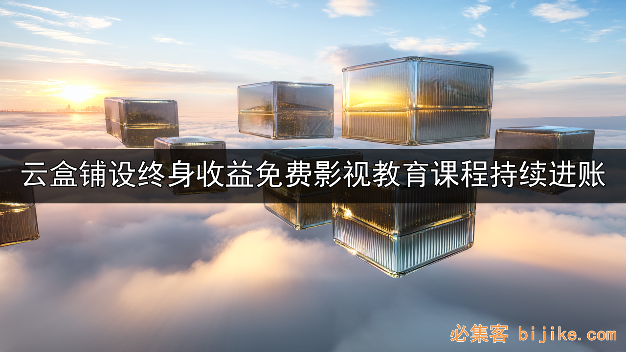 云盒躺赚收益