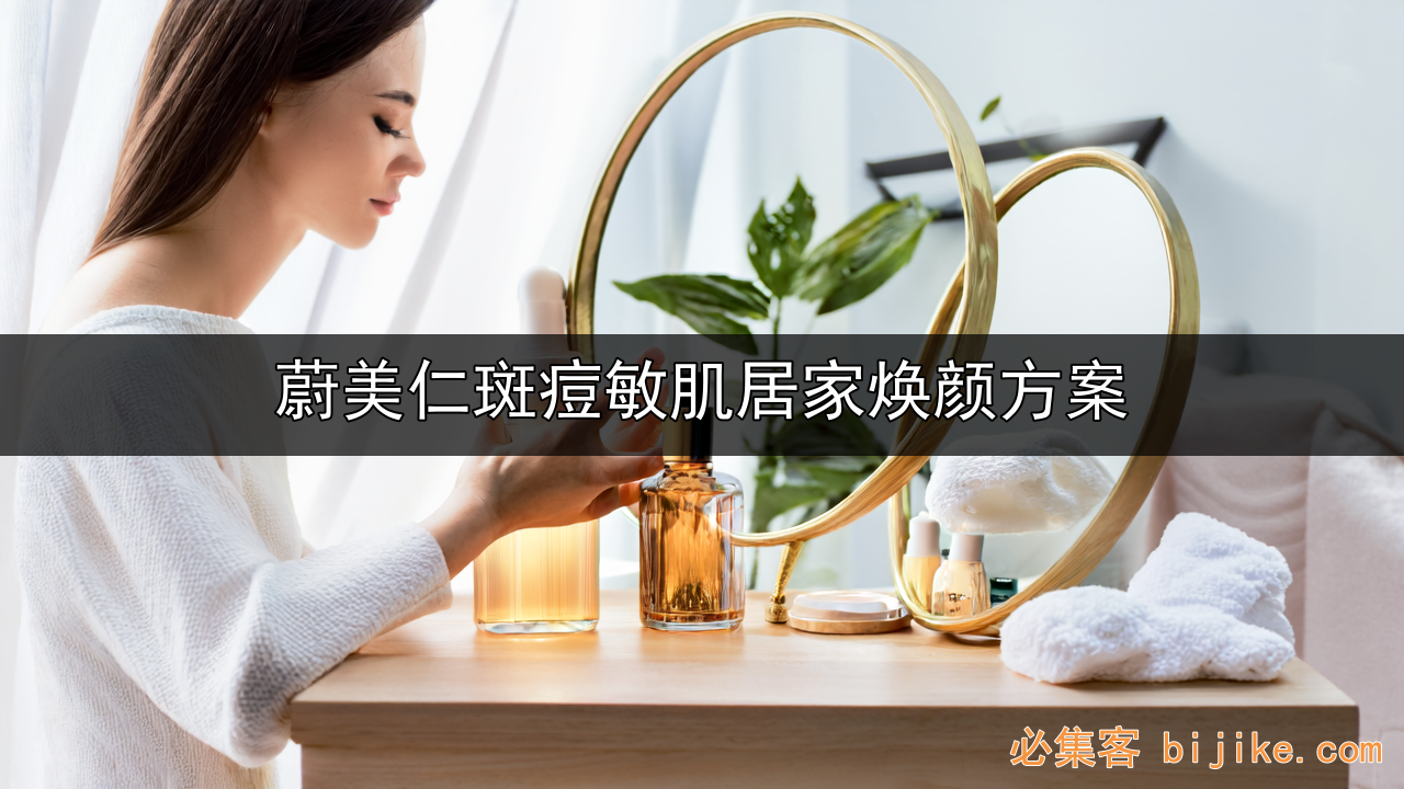 祛斑祛痘创业