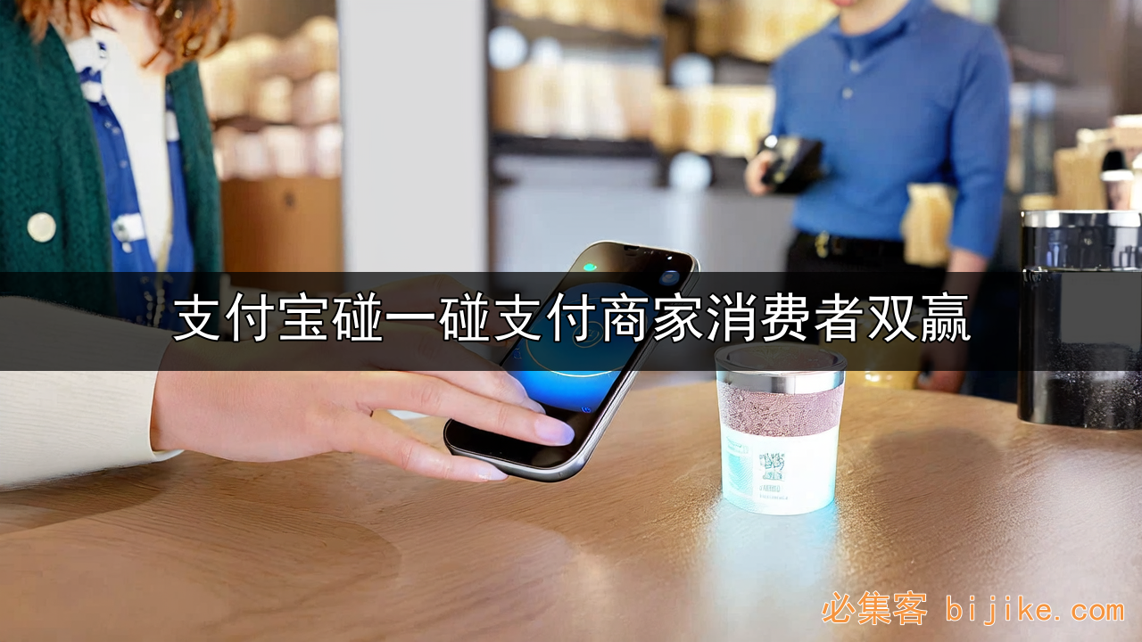 支付宝碰一碰红利
