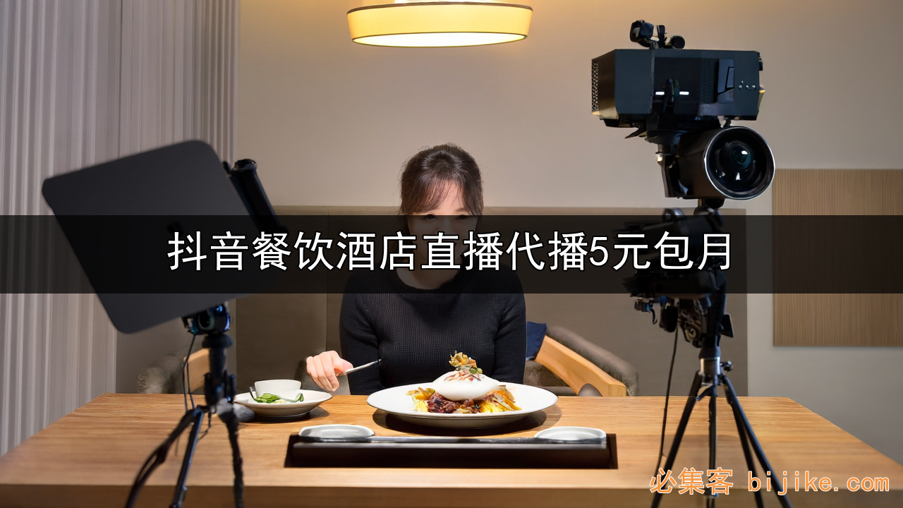 抖音代播服务