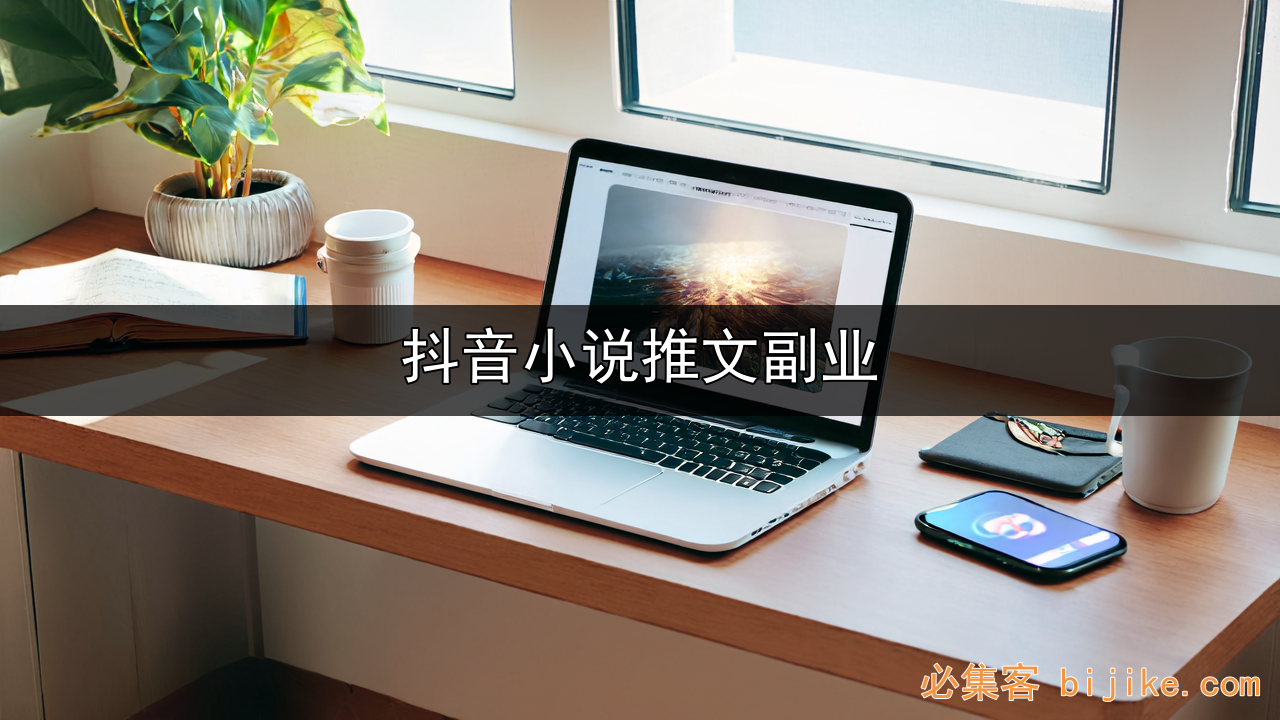 短剧掘金