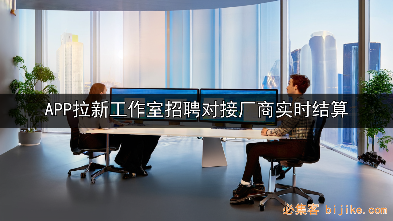 APP拉新创业