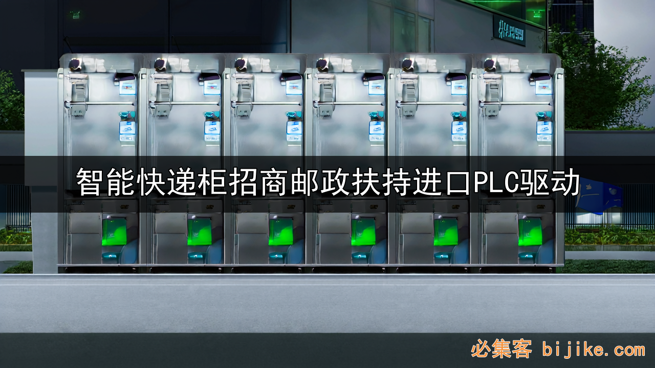 智能快递驿站