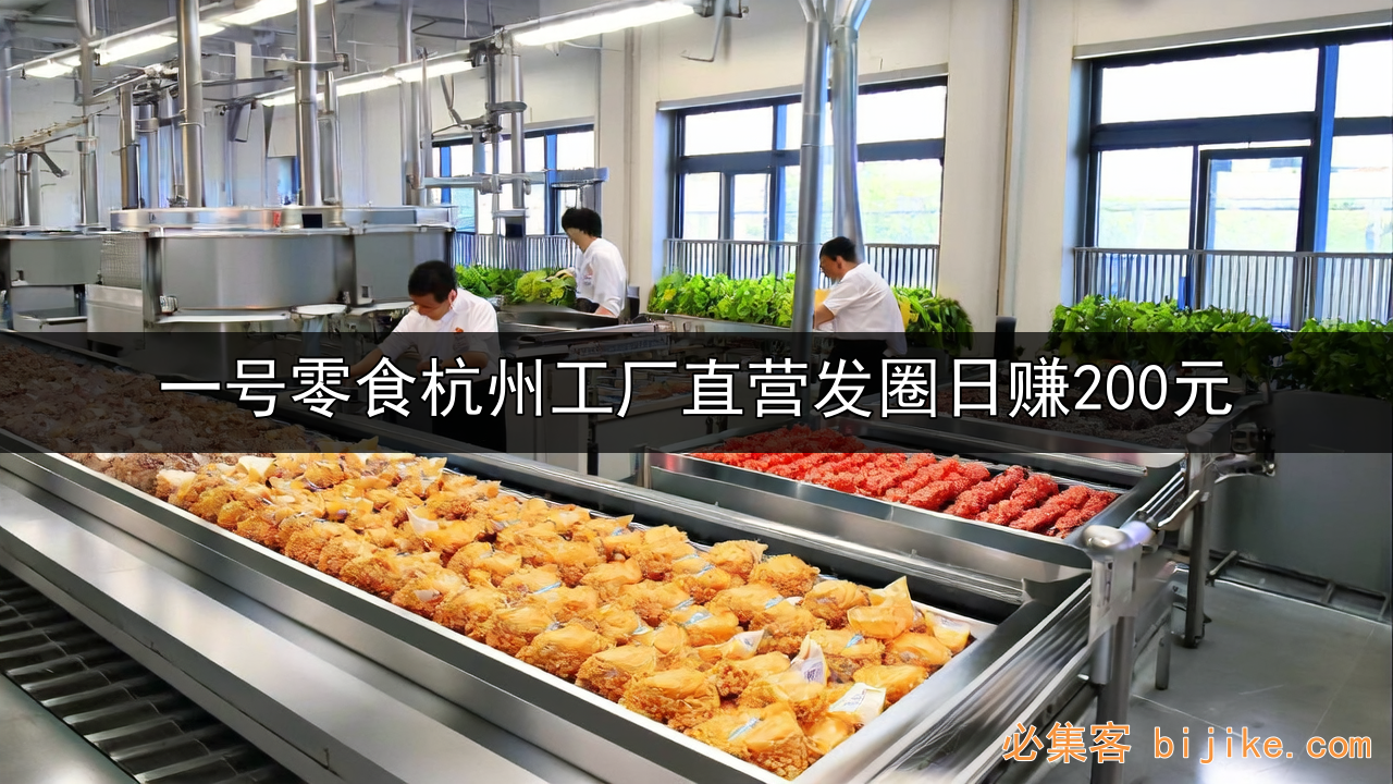零食副业