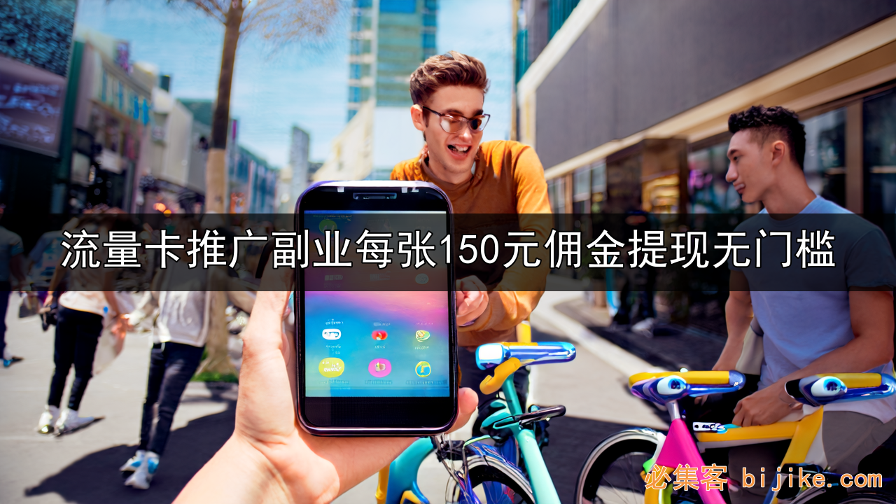 流量卡副业