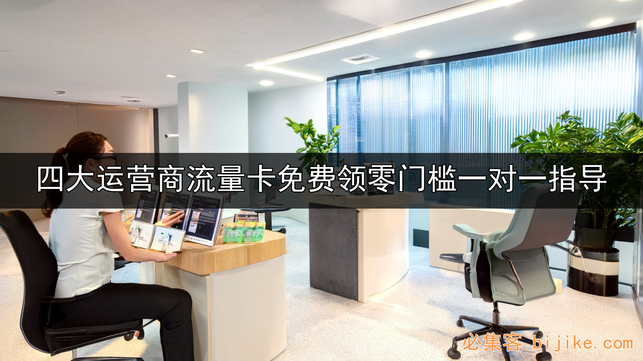 流量卡副业指南